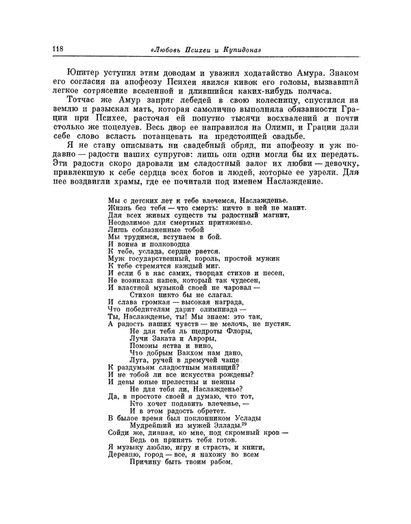 Жан Лафонтен - Любовь Психеи и Купидона - Страница № 119
