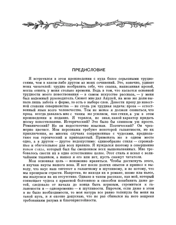 Жан Лафонтен - Любовь Психеи и Купидона - Страница № 12