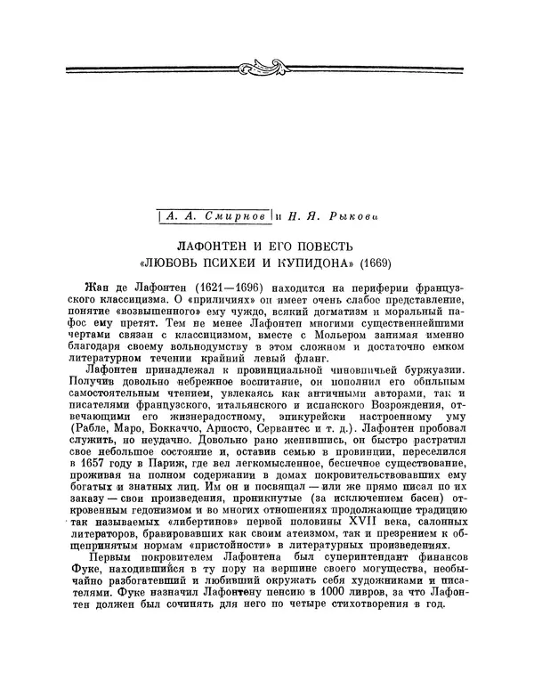 Жан Лафонтен - Любовь Психеи и Купидона - Страница № 124