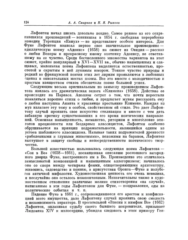 Жан Лафонтен - Любовь Психеи и Купидона - Страница № 125