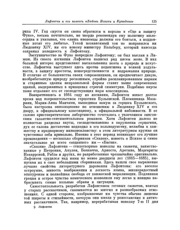 Жан Лафонтен - Любовь Психеи и Купидона - Страница № 126