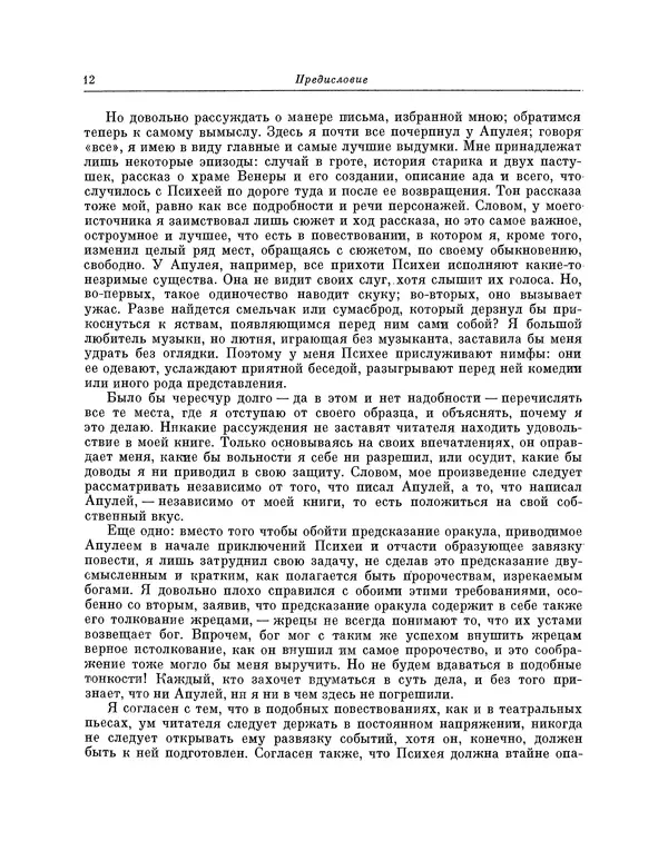 Жан Лафонтен - Любовь Психеи и Купидона - Страница № 13