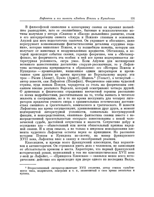 Жан Лафонтен - Любовь Психеи и Купидона - Страница № 132