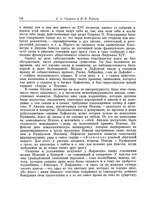 Жан Лафонтен - Любовь Психеи и Купидона - Страница № 133