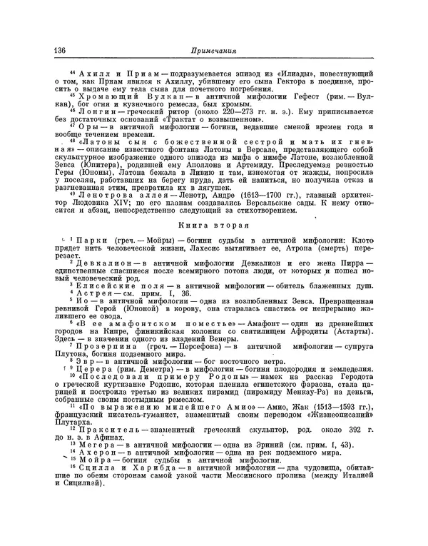 Жан Лафонтен - Любовь Психеи и Купидона - Страница № 137