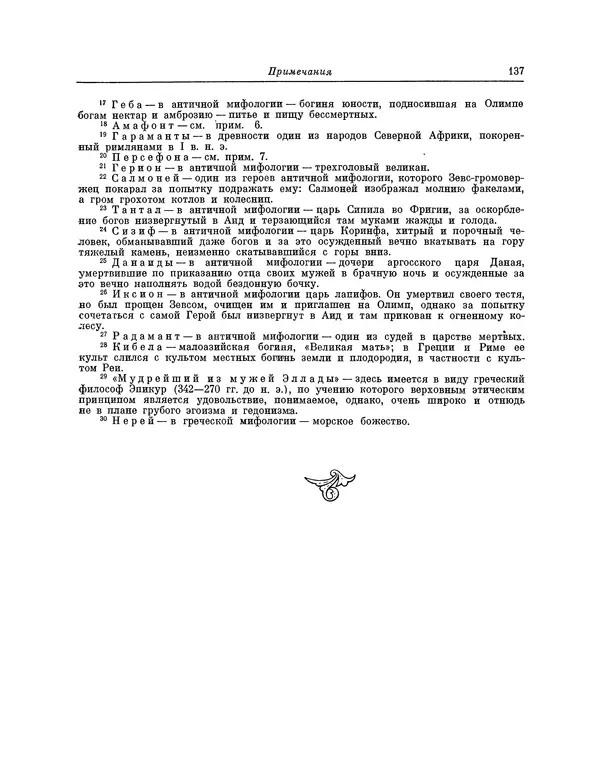 Жан Лафонтен - Любовь Психеи и Купидона - Страница № 138