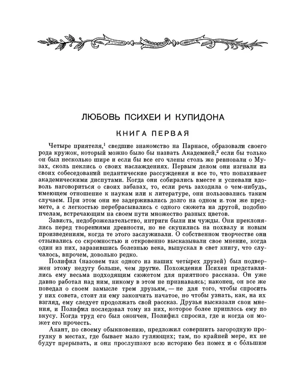 Жан Лафонтен - Любовь Психеи и Купидона - Страница № 15