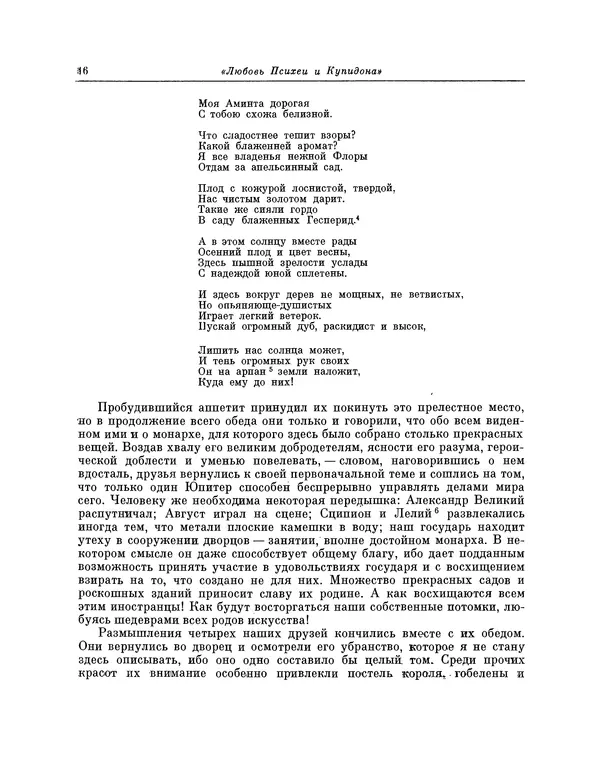 Жан Лафонтен - Любовь Психеи и Купидона - Страница № 17