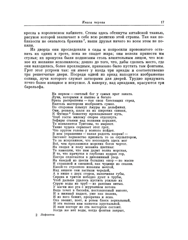 Жан Лафонтен - Любовь Психеи и Купидона - Страница № 18