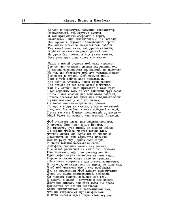 Жан Лафонтен - Любовь Психеи и Купидона - Страница № 19