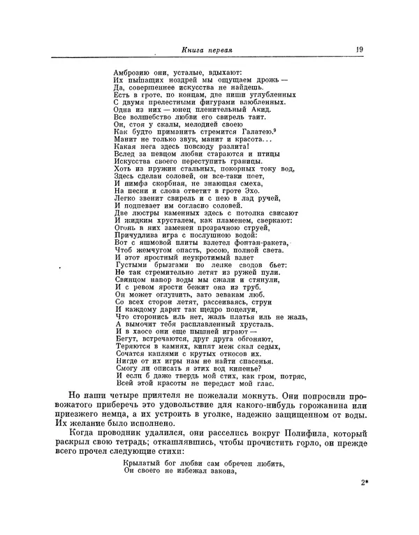 Жан Лафонтен - Любовь Психеи и Купидона - Страница № 20