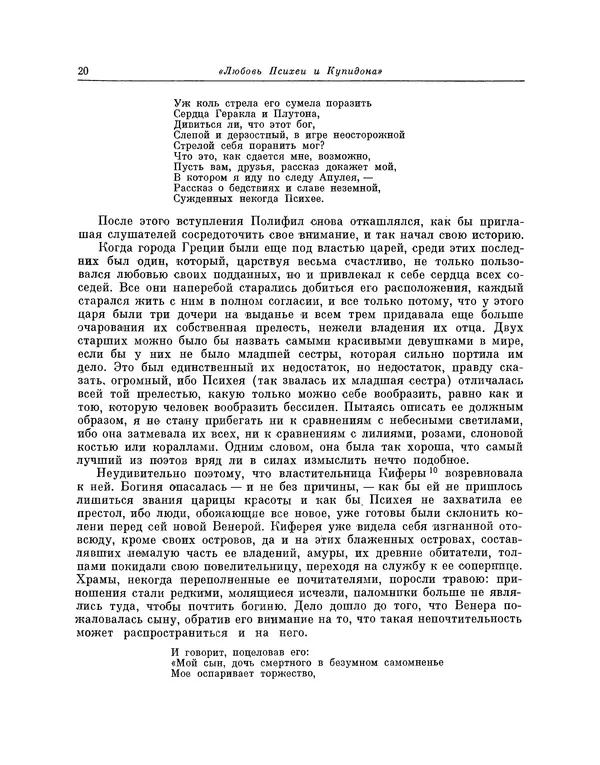 Жан Лафонтен - Любовь Психеи и Купидона - Страница № 21