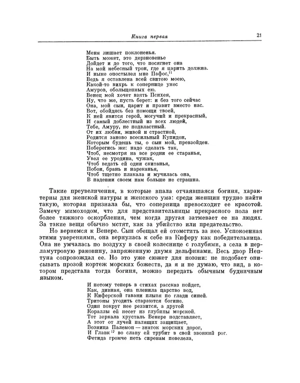 Жан Лафонтен - Любовь Психеи и Купидона - Страница № 22