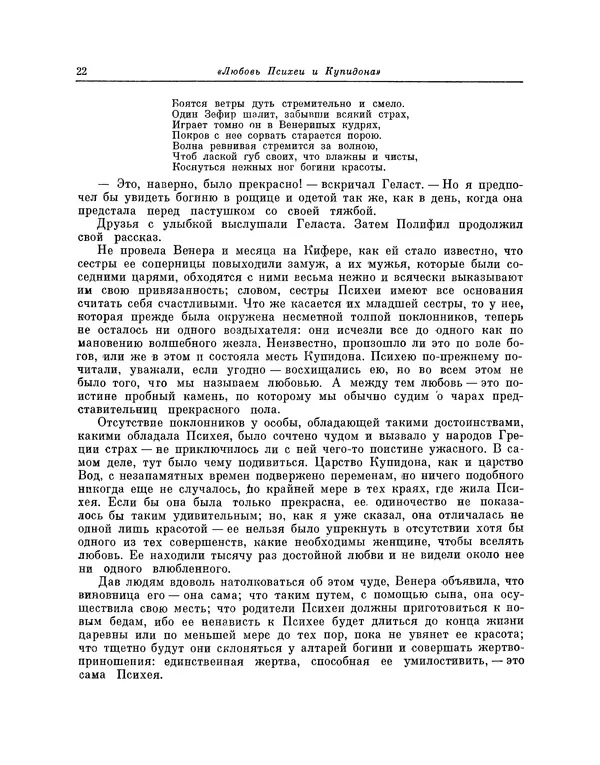 Жан Лафонтен - Любовь Психеи и Купидона - Страница № 23