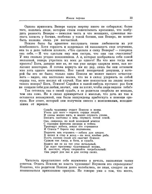 Жан Лафонтен - Любовь Психеи и Купидона - Страница № 24