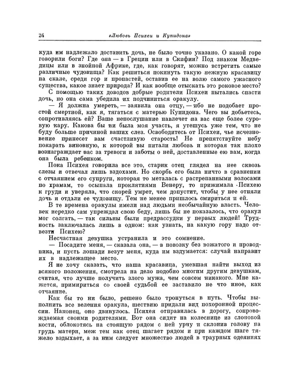 Жан Лафонтен - Любовь Психеи и Купидона - Страница № 25