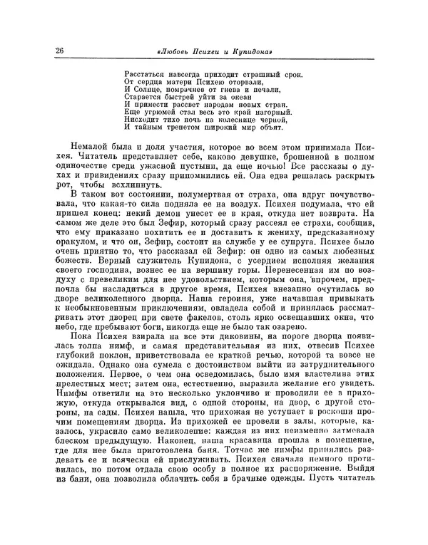 Жан Лафонтен - Любовь Психеи и Купидона - Страница № 27