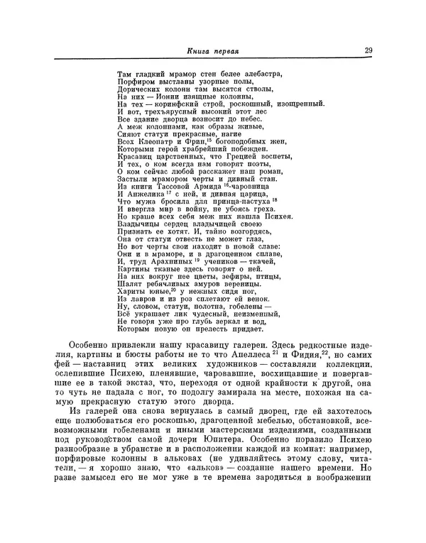 Жан Лафонтен - Любовь Психеи и Купидона - Страница № 30