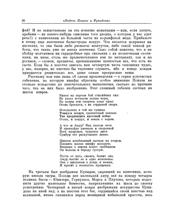 Жан Лафонтен - Любовь Психеи и Купидона - Страница № 31