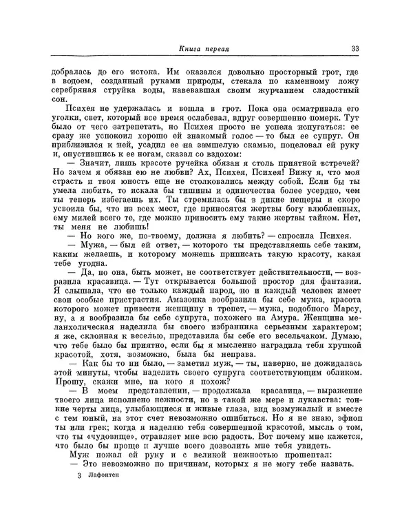 Жан Лафонтен - Любовь Психеи и Купидона - Страница № 34
