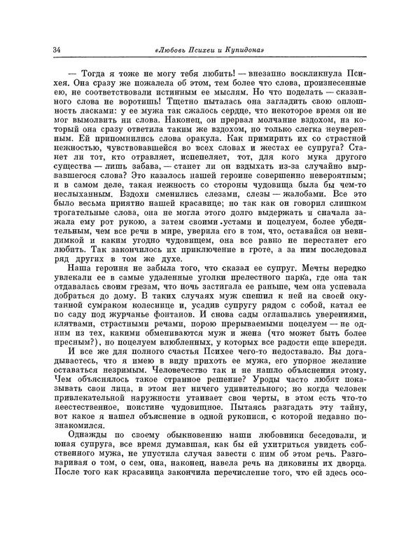 Жан Лафонтен - Любовь Психеи и Купидона - Страница № 35