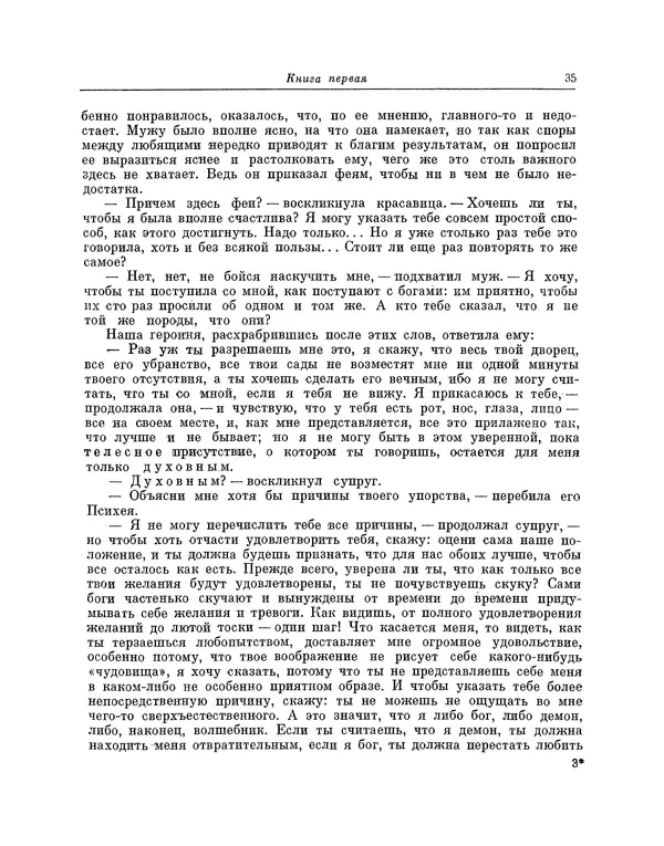 Жан Лафонтен - Любовь Психеи и Купидона - Страница № 36