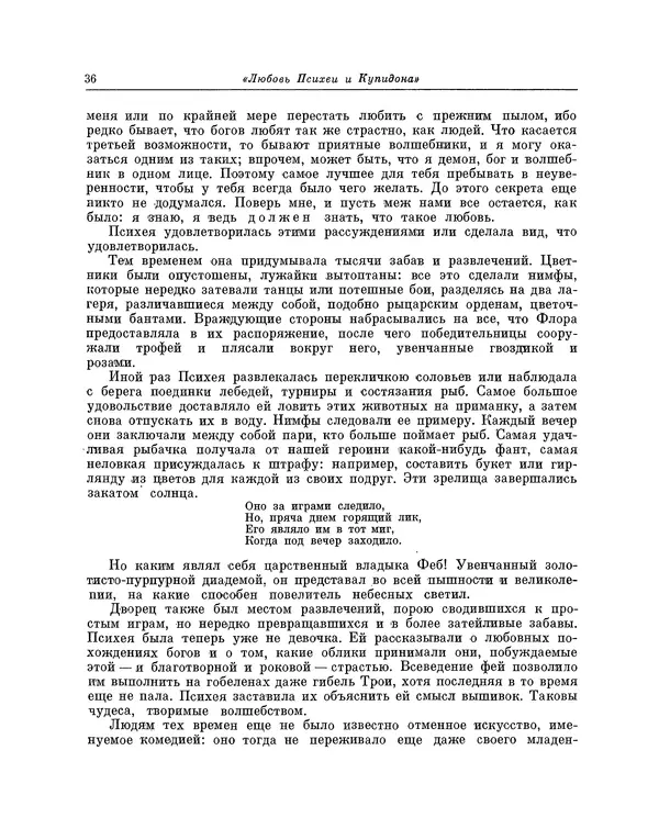 Жан Лафонтен - Любовь Психеи и Купидона - Страница № 37