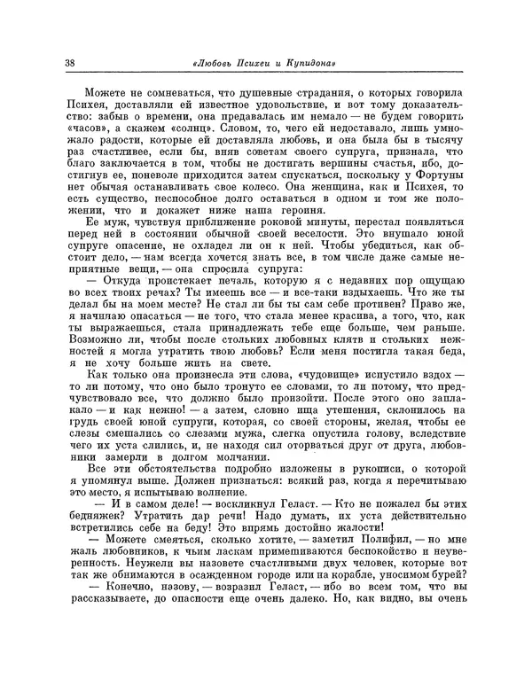Жан Лафонтен - Любовь Психеи и Купидона - Страница № 39