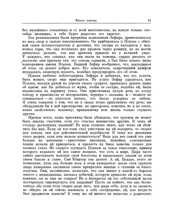 Жан Лафонтен - Любовь Психеи и Купидона - Страница № 42