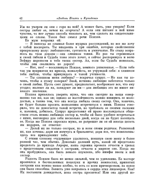 Жан Лафонтен - Любовь Психеи и Купидона - Страница № 43