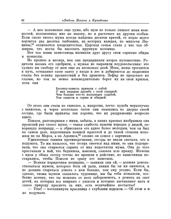 Жан Лафонтен - Любовь Психеи и Купидона - Страница № 47