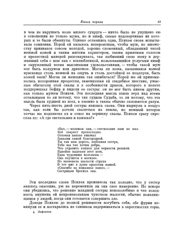 Жан Лафонтен - Любовь Психеи и Купидона - Страница № 50