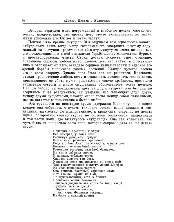 Жан Лафонтен - Любовь Психеи и Купидона - Страница № 51