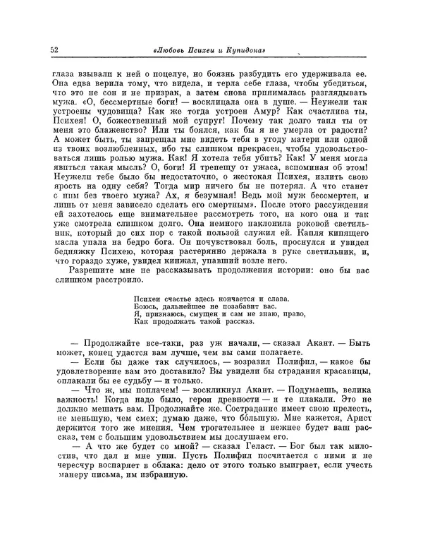 Жан Лафонтен - Любовь Психеи и Купидона - Страница № 53