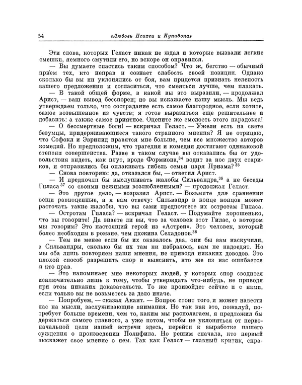 Жан Лафонтен - Любовь Психеи и Купидона - Страница № 55