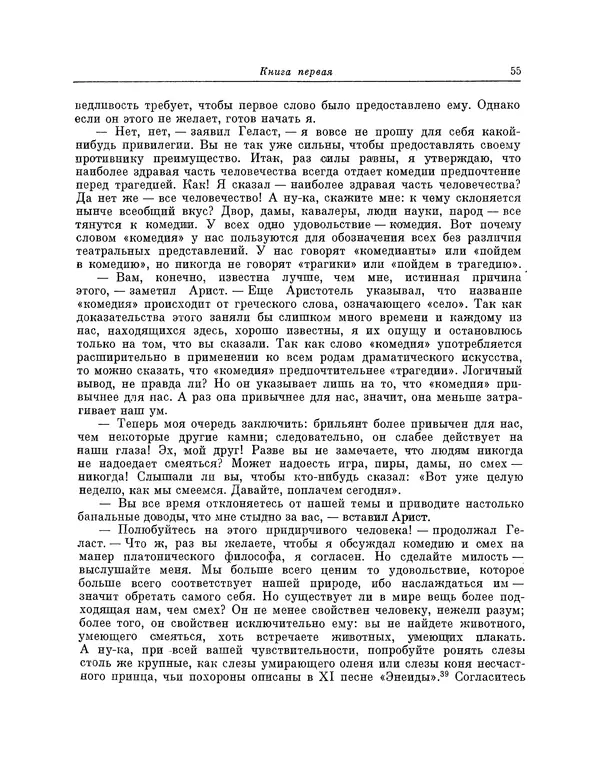 Жан Лафонтен - Любовь Психеи и Купидона - Страница № 56