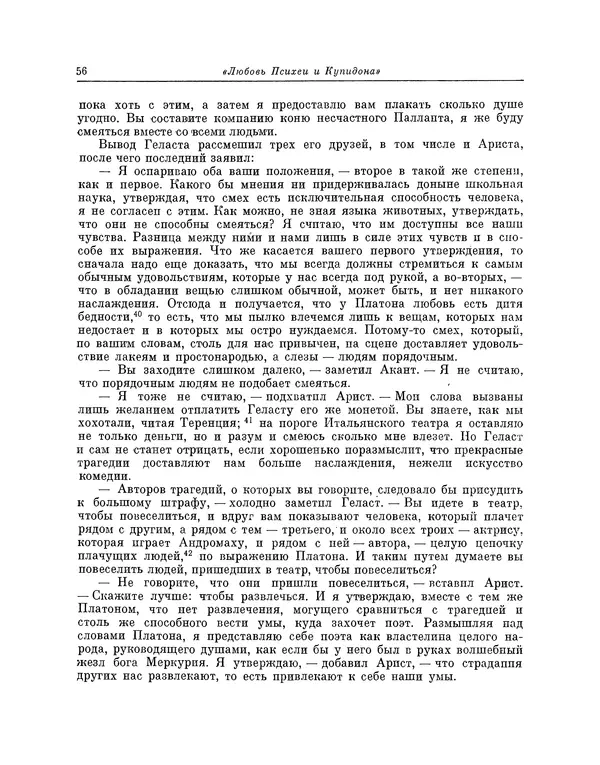 Жан Лафонтен - Любовь Психеи и Купидона - Страница № 57