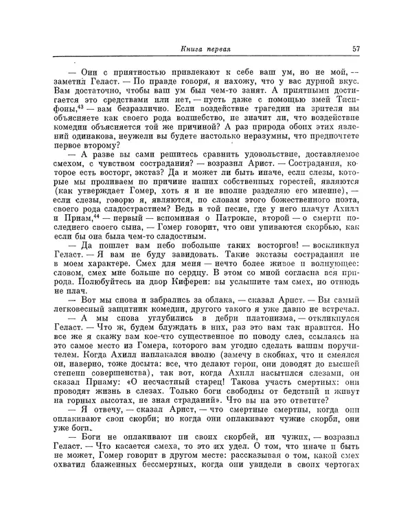 Жан Лафонтен - Любовь Психеи и Купидона - Страница № 58