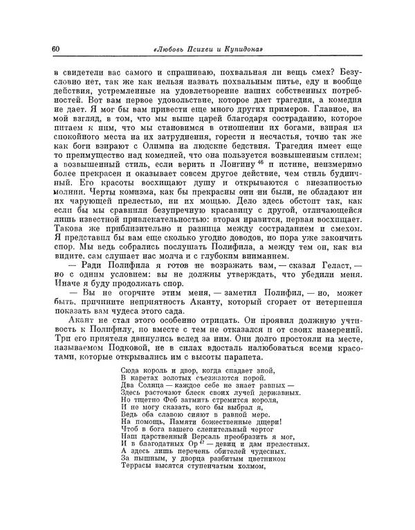 Жан Лафонтен - Любовь Психеи и Купидона - Страница № 61