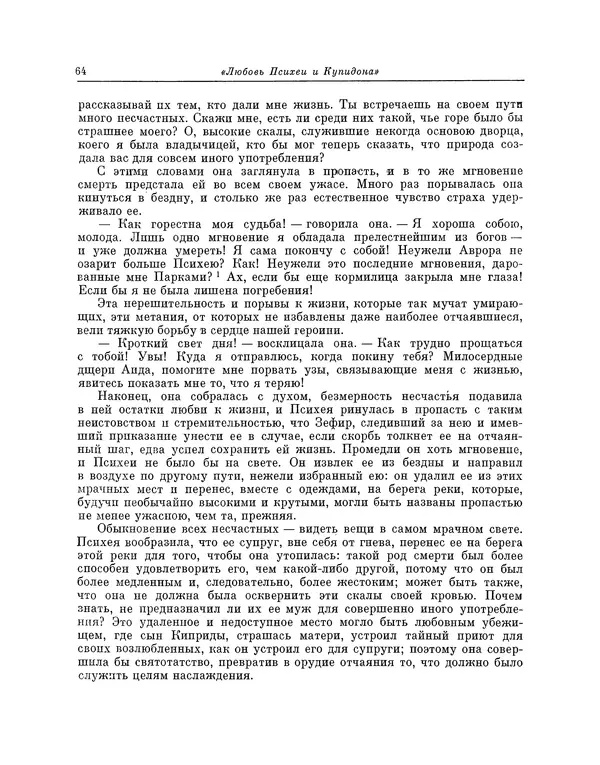 Жан Лафонтен - Любовь Психеи и Купидона - Страница № 65