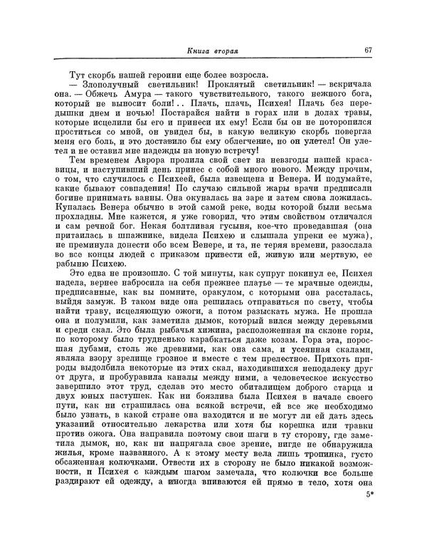 Жан Лафонтен - Любовь Психеи и Купидона - Страница № 68