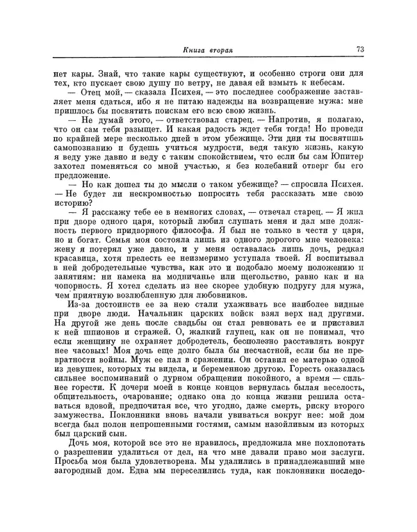 Жан Лафонтен - Любовь Психеи и Купидона - Страница № 74