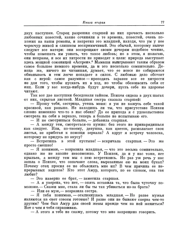 Жан Лафонтен - Любовь Психеи и Купидона - Страница № 78