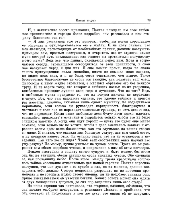 Жан Лафонтен - Любовь Психеи и Купидона - Страница № 80