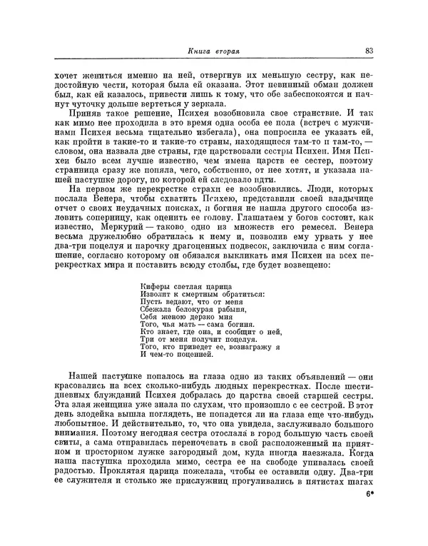 Жан Лафонтен - Любовь Психеи и Купидона - Страница № 84