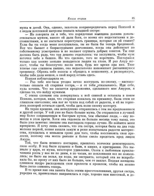 Жан Лафонтен - Любовь Психеи и Купидона - Страница № 86