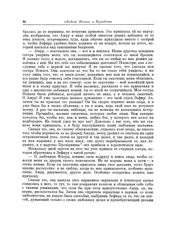 Жан Лафонтен - Любовь Психеи и Купидона - Страница № 87