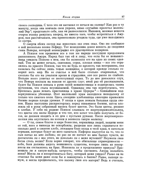 Жан Лафонтен - Любовь Психеи и Купидона - Страница № 88