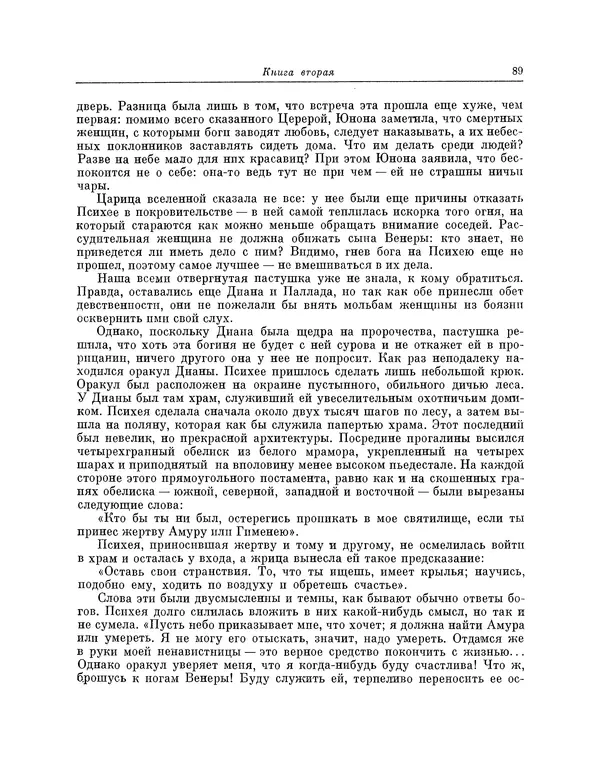 Жан Лафонтен - Любовь Психеи и Купидона - Страница № 90