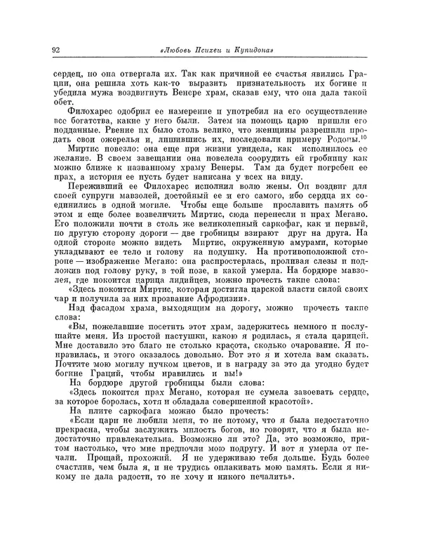 Жан Лафонтен - Любовь Психеи и Купидона - Страница № 93